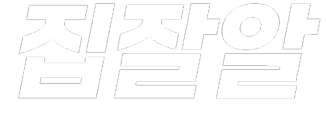 집잘알 로고